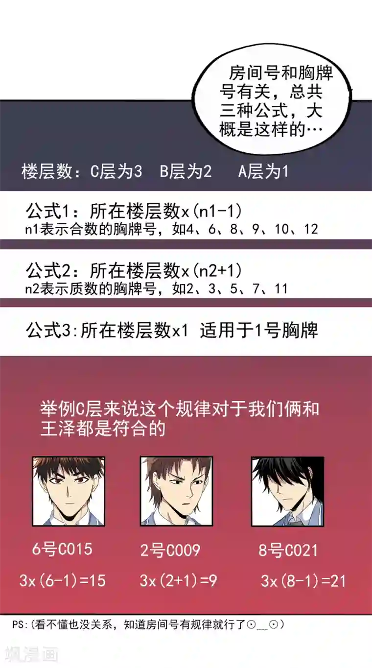 真实游戏第117话
