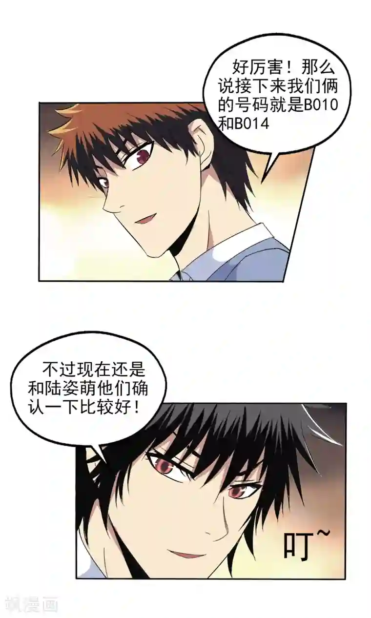 真实游戏第117话