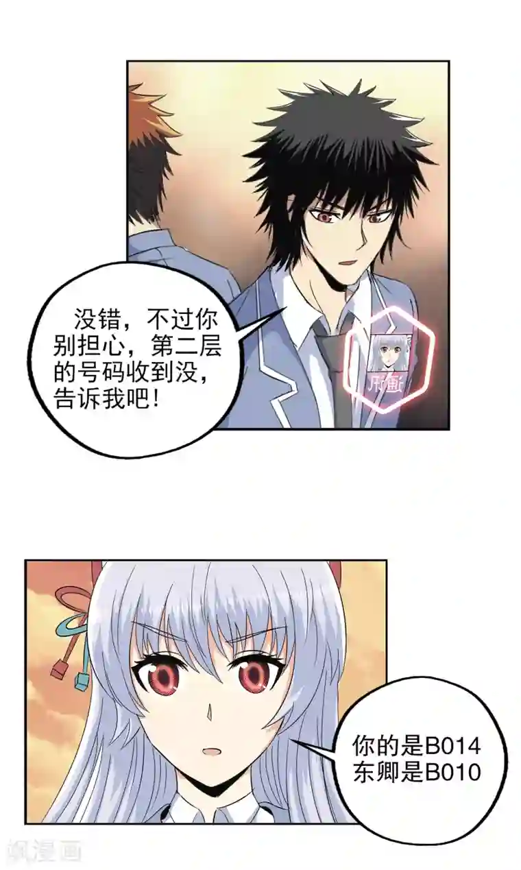 真实游戏第117话