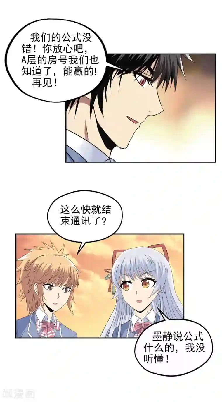 真实游戏第117话