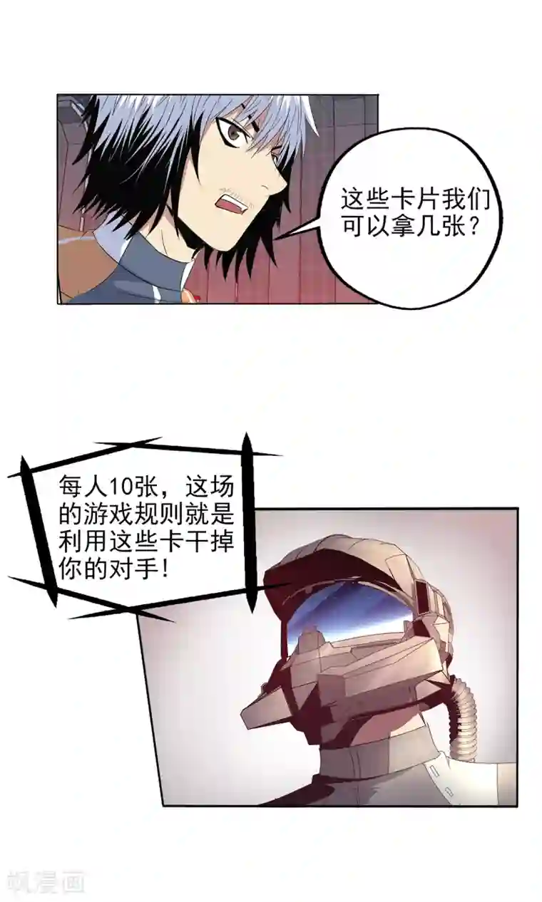 真实游戏第118话