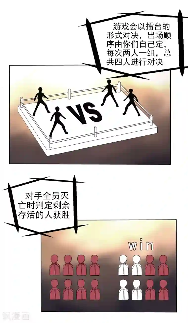 真实游戏第118话