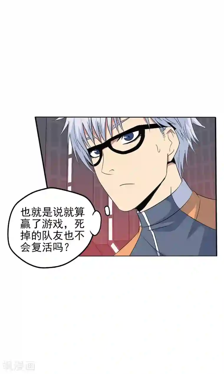 真实游戏第118话