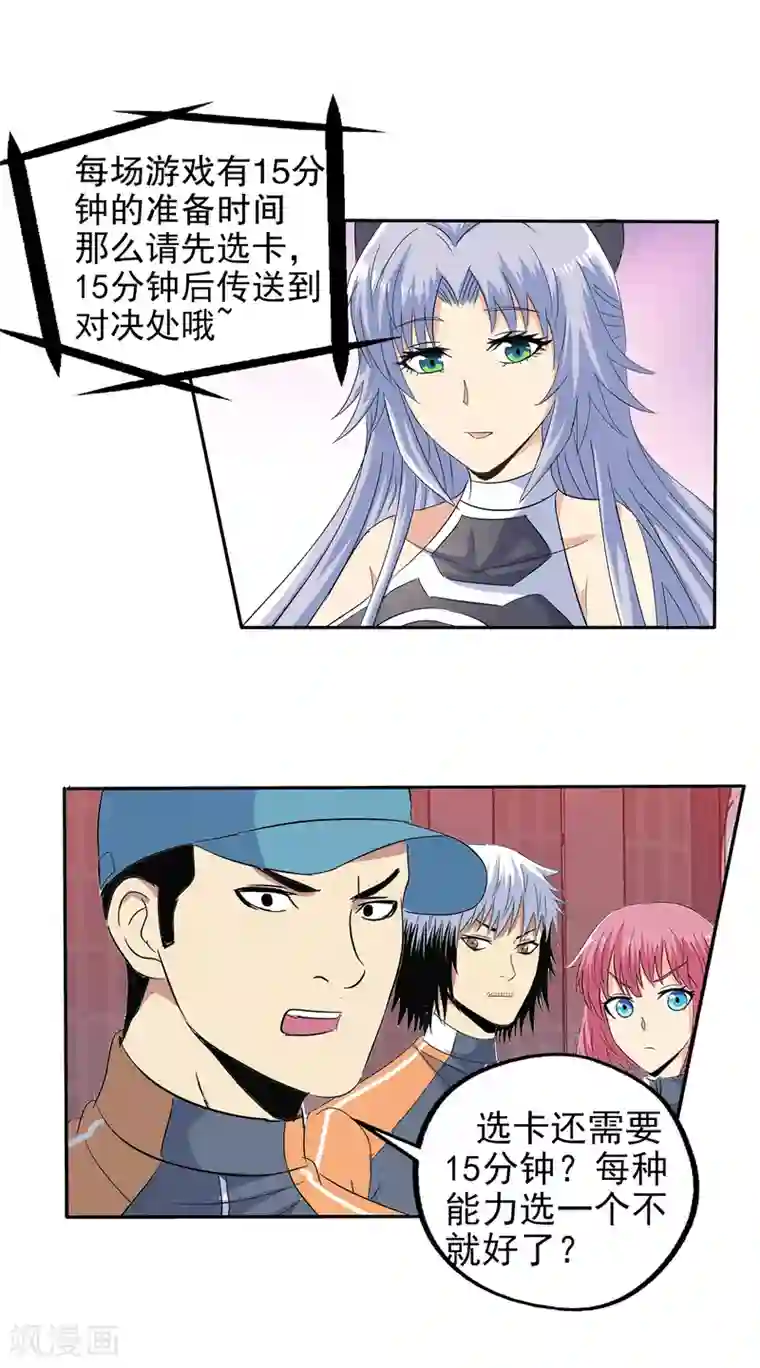 真实游戏第118话