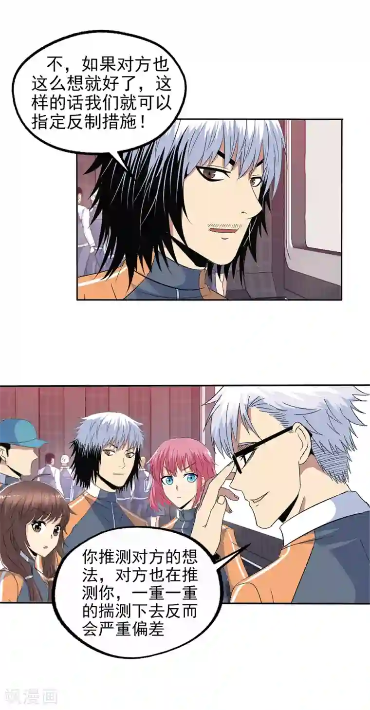 真实游戏第118话