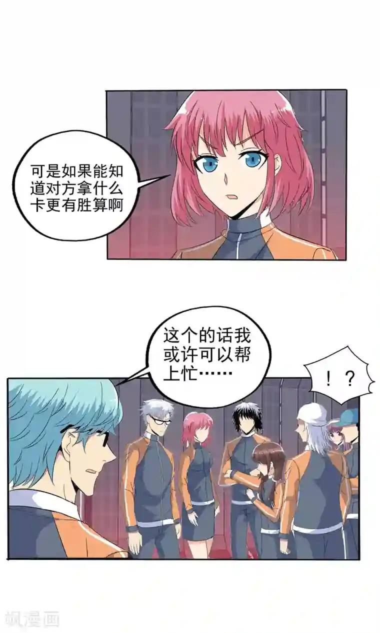 真实游戏第118话