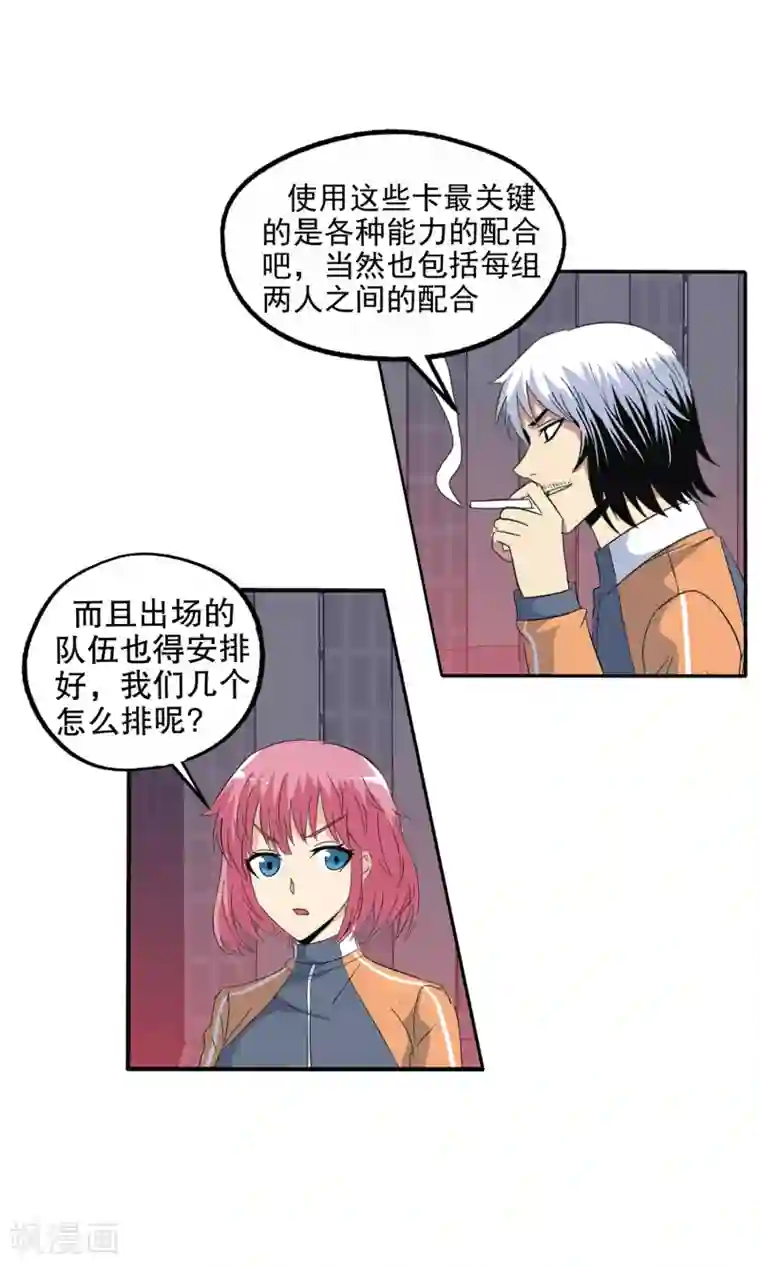 真实游戏第118话