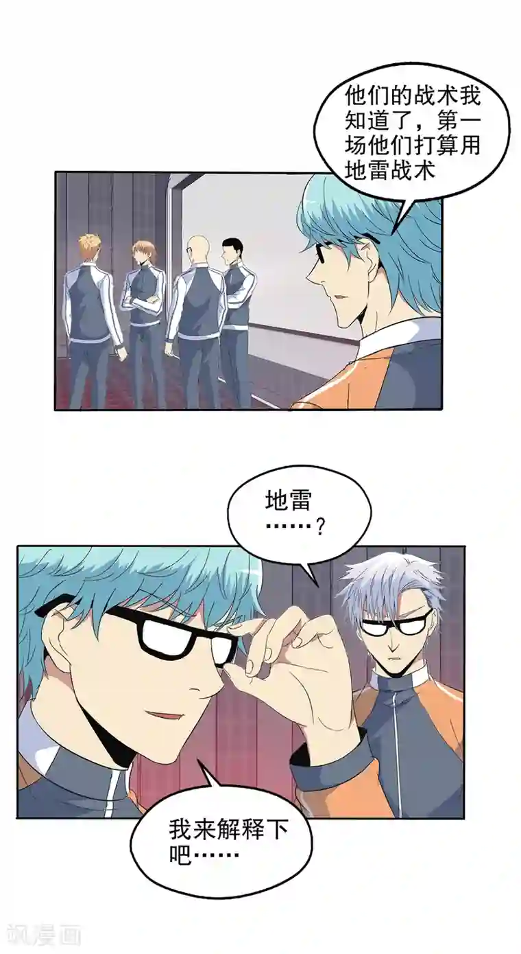 真实游戏第118话