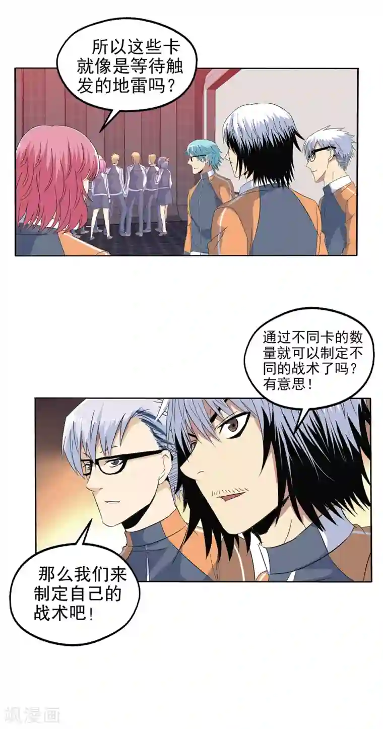 真实游戏第118话