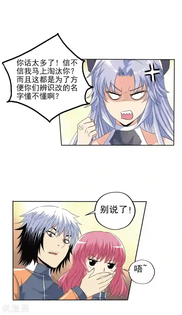 真实游戏第118话