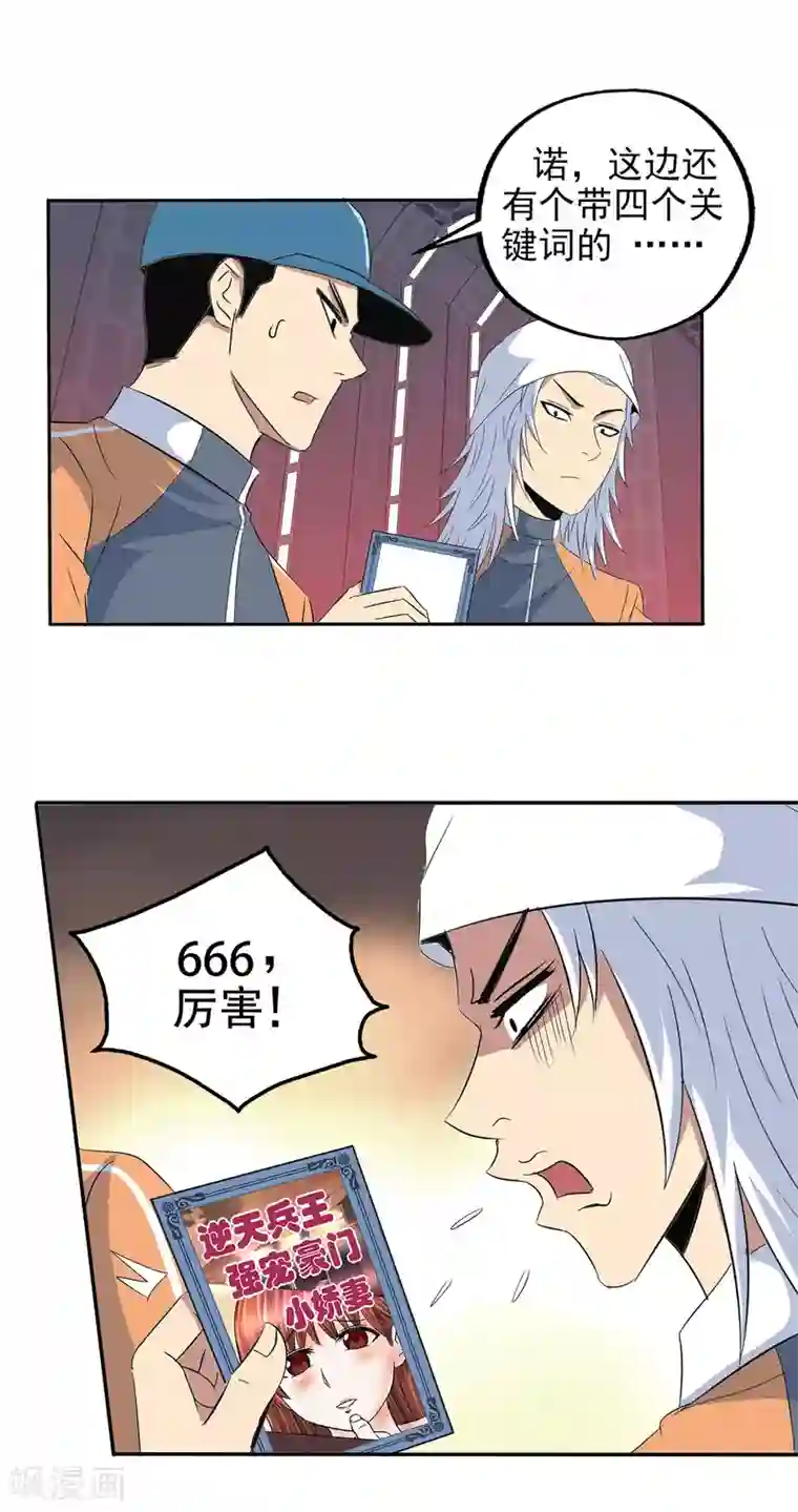 真实游戏第118话