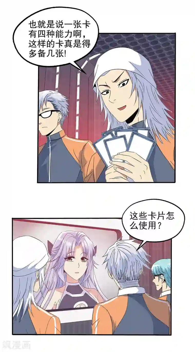 真实游戏第118话