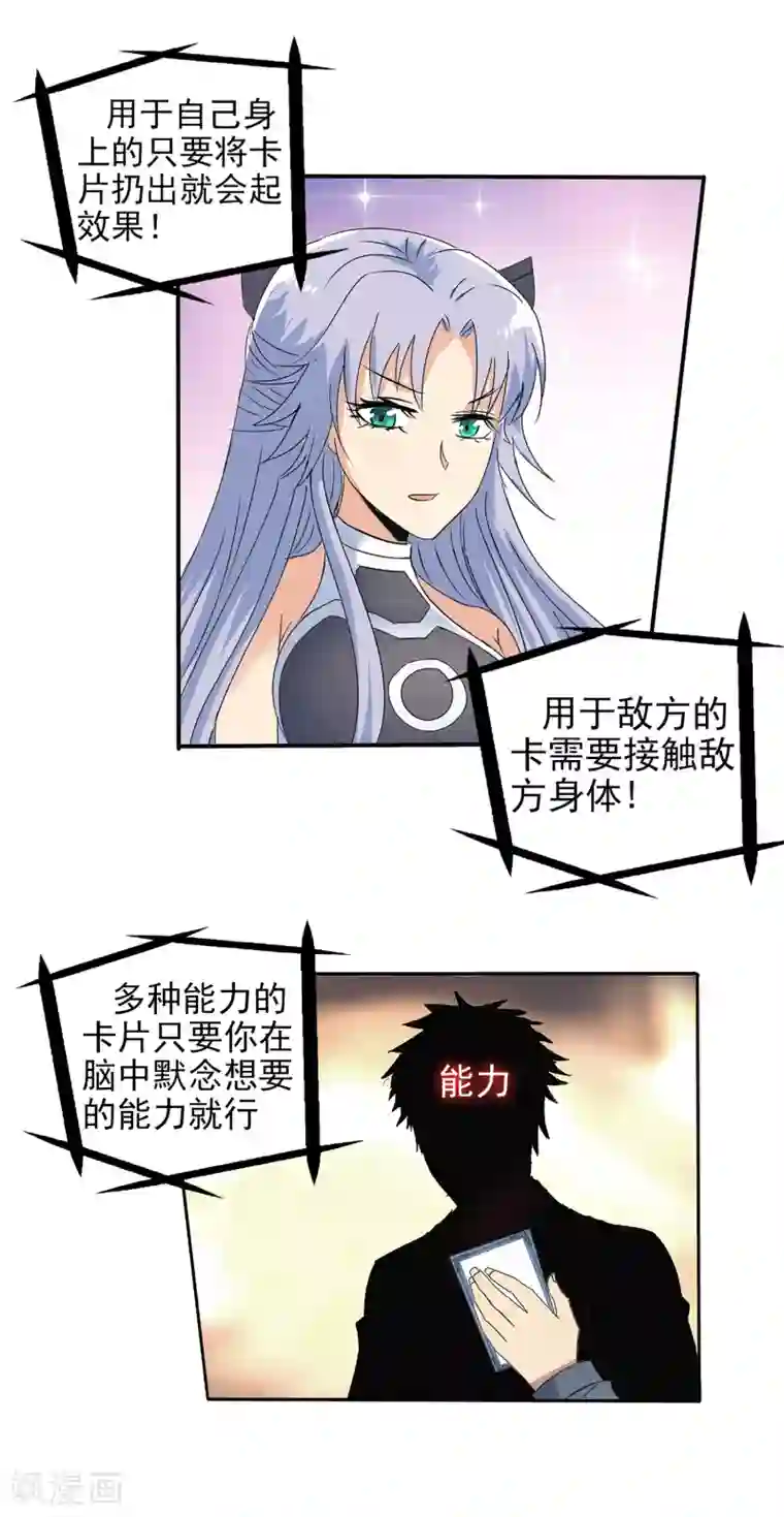 真实游戏第118话