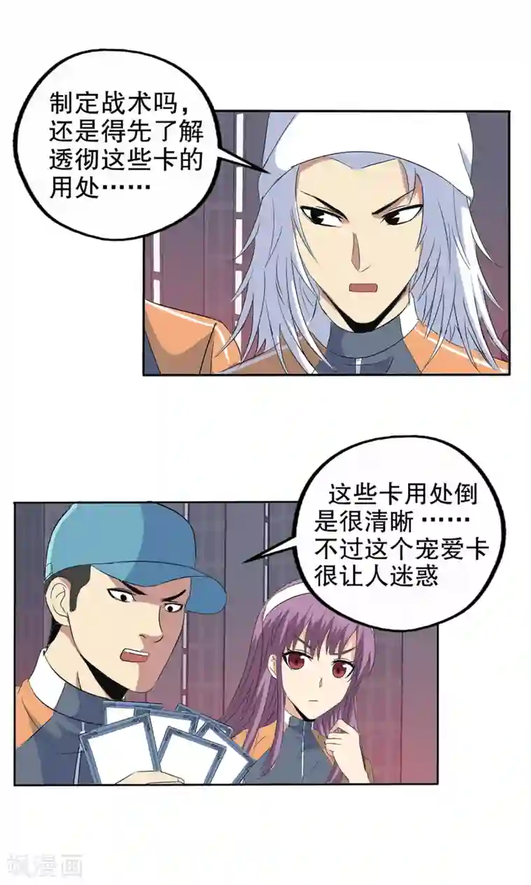 真实游戏第119话