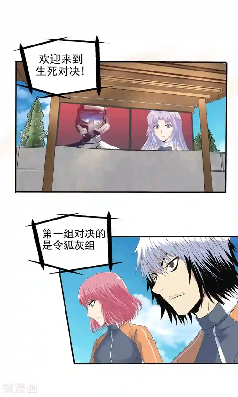 真实游戏第119话