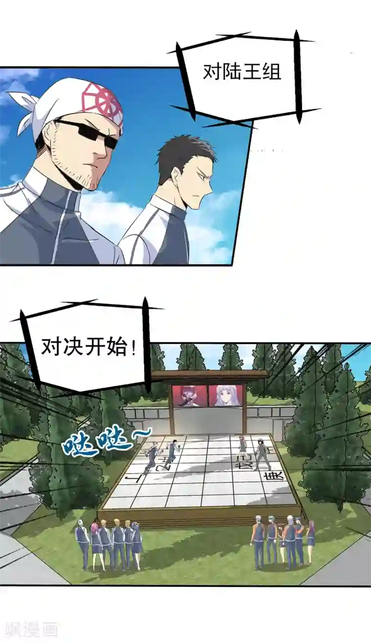 真实游戏第119话