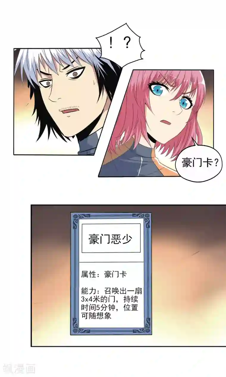 真实游戏第119话