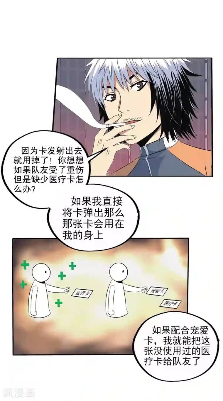 真实游戏第119话