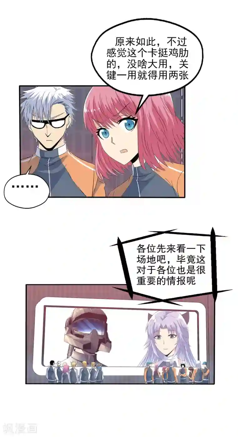 真实游戏第119话