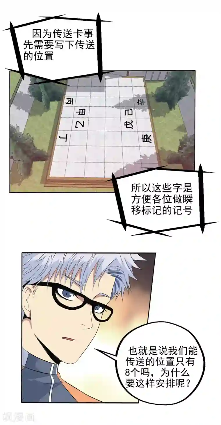 真实游戏第119话