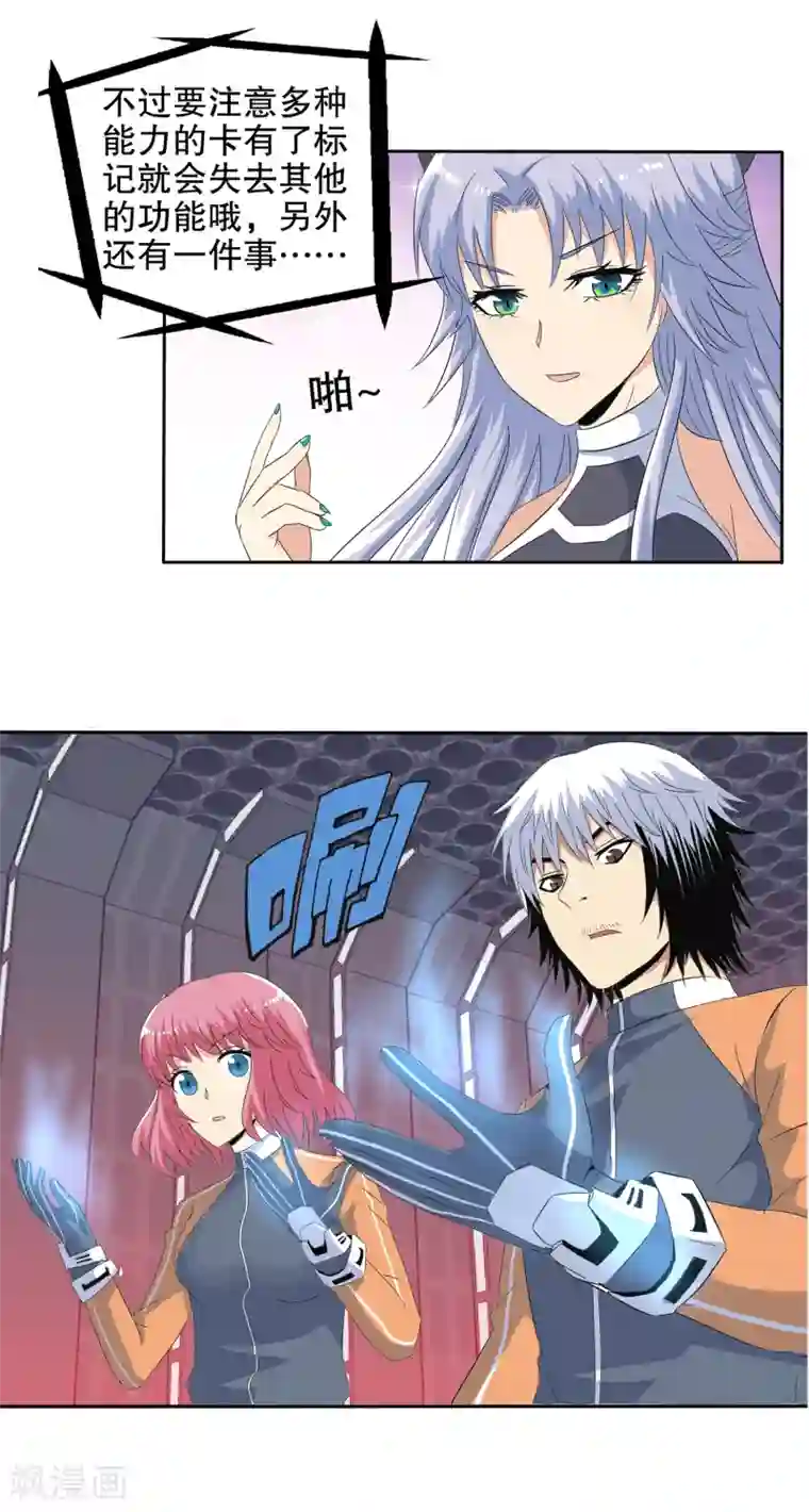 真实游戏第119话