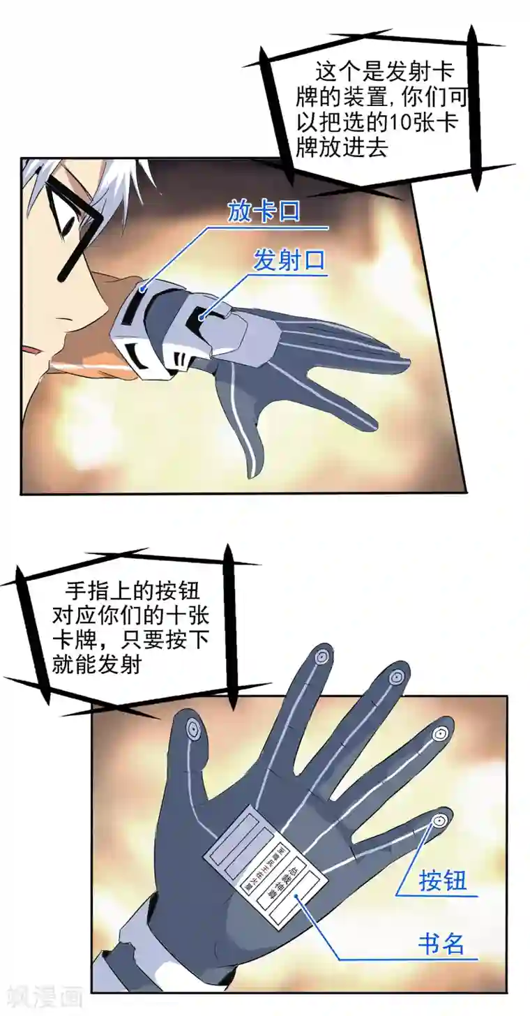 真实游戏第119话