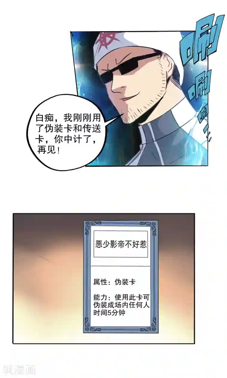 真实游戏第120话