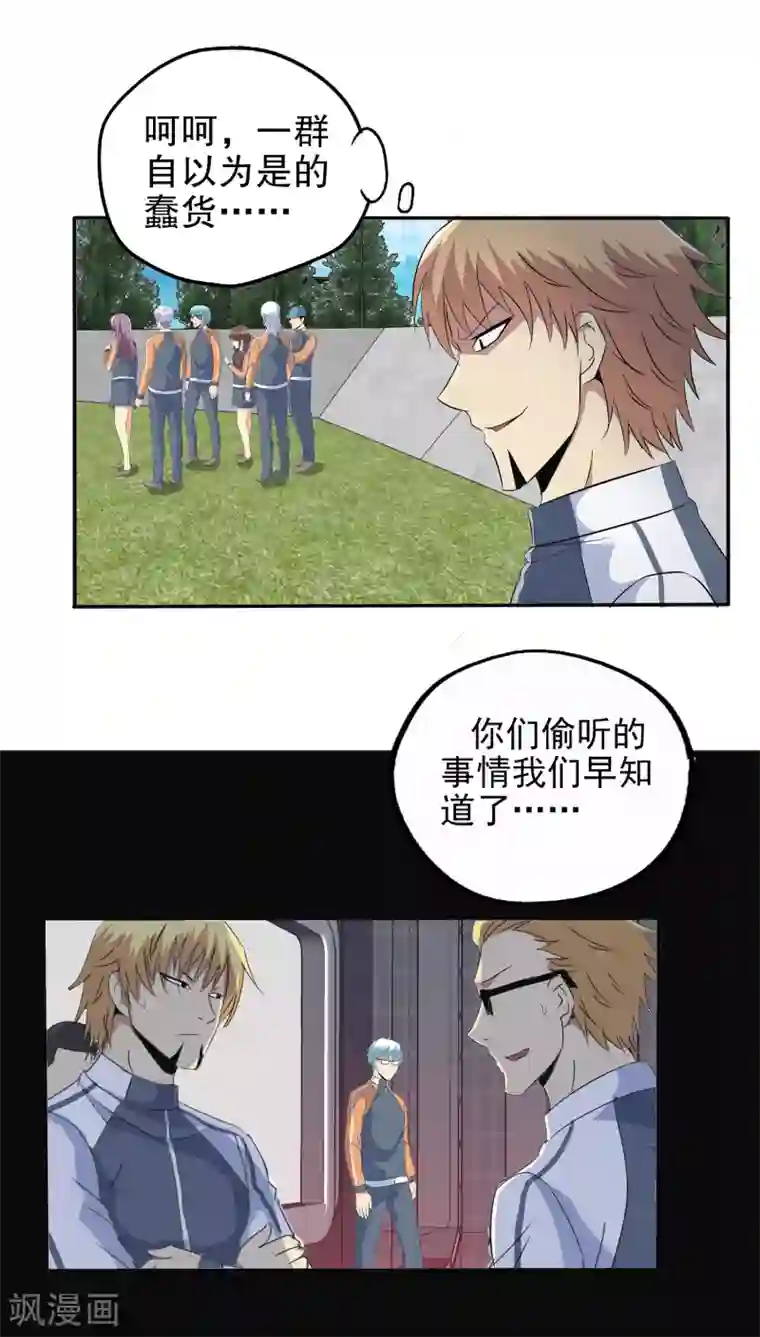 真实游戏第120话