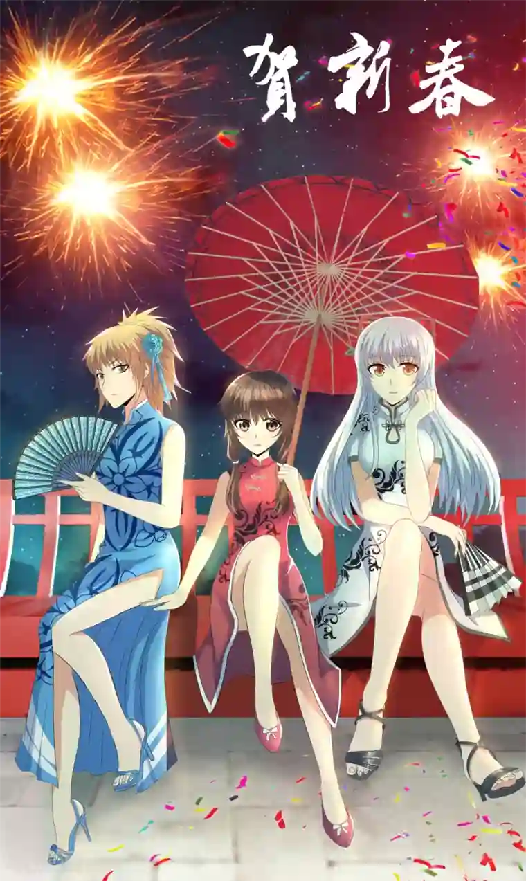 真实游戏第120话