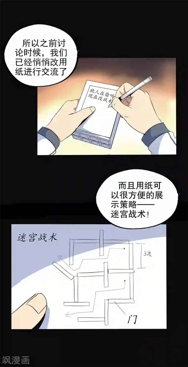 真实游戏第120话