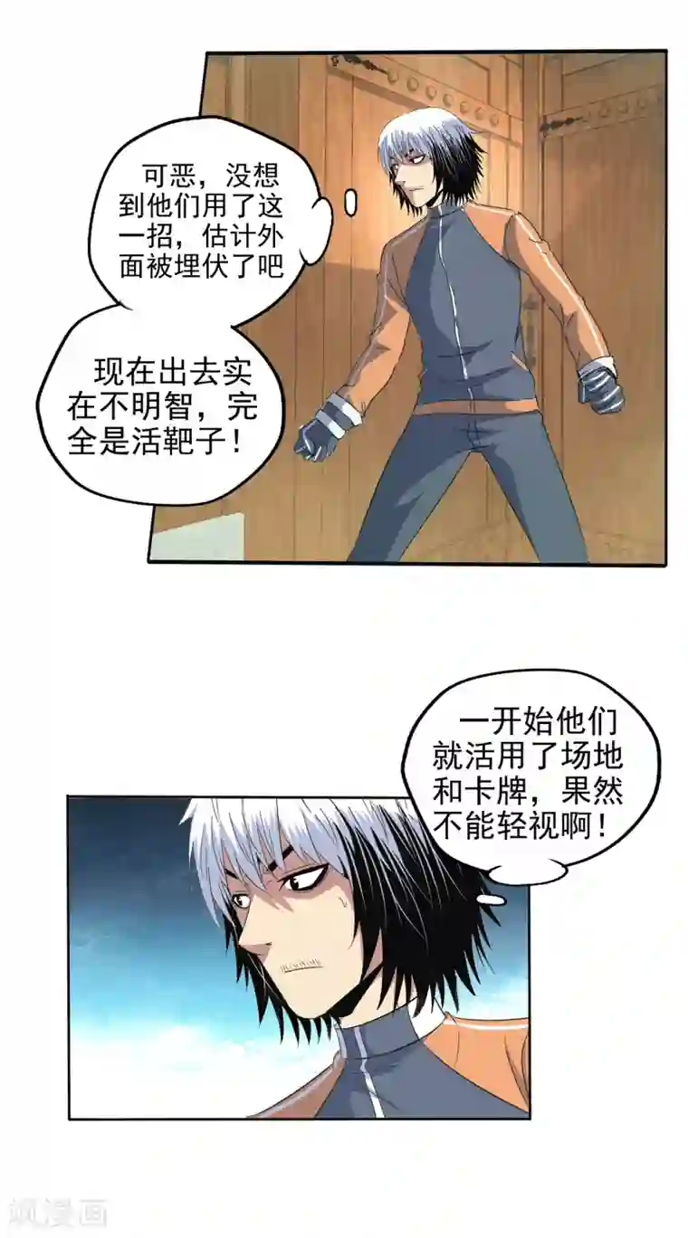 真实游戏第120话