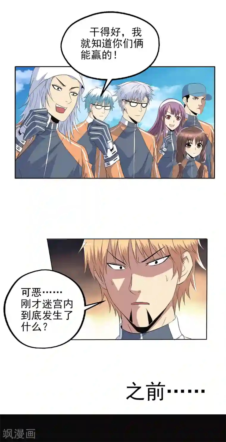 真实游戏第121话