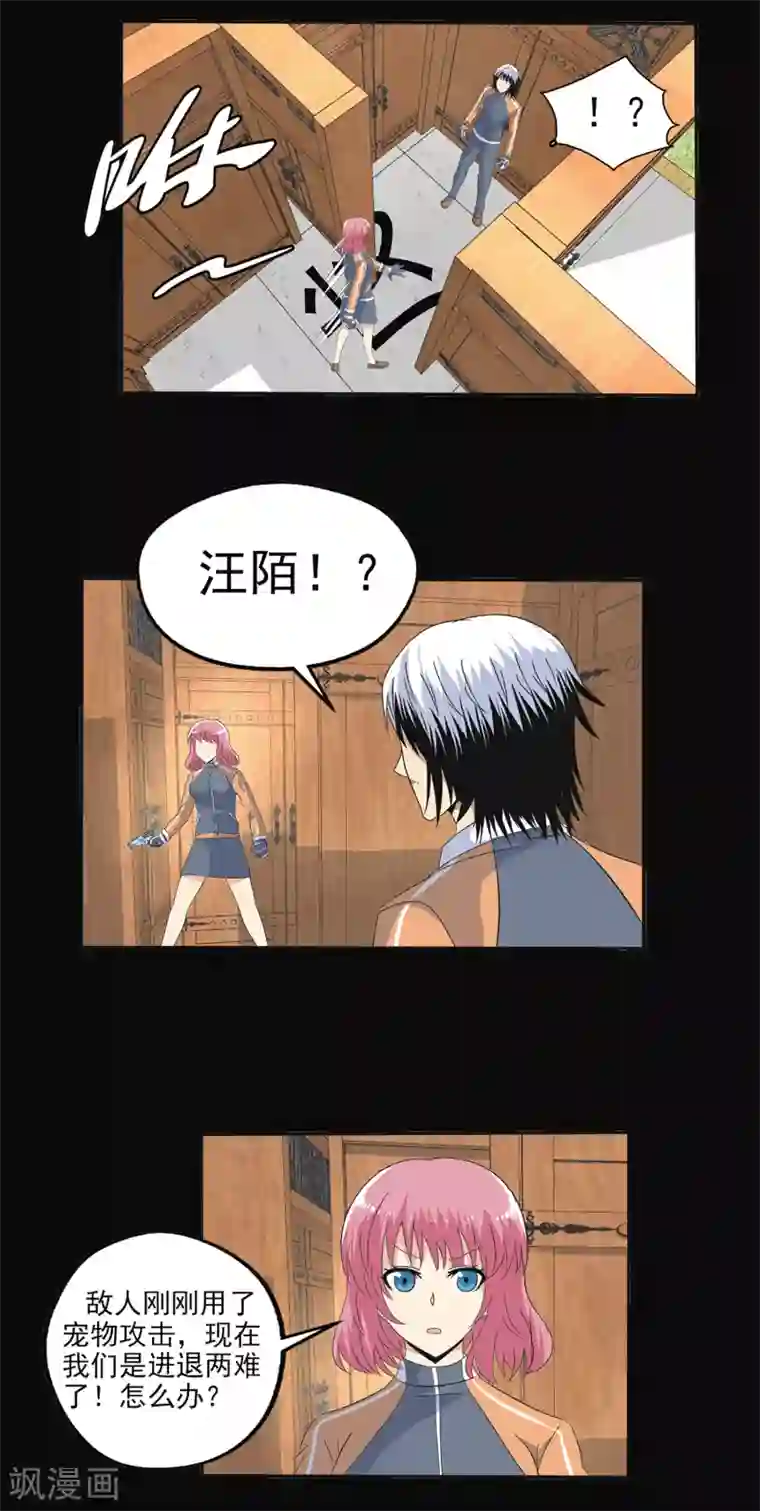 真实游戏第121话