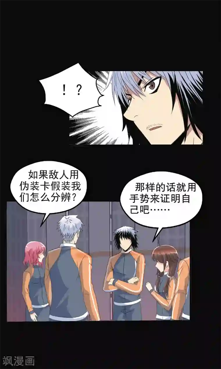 真实游戏第121话