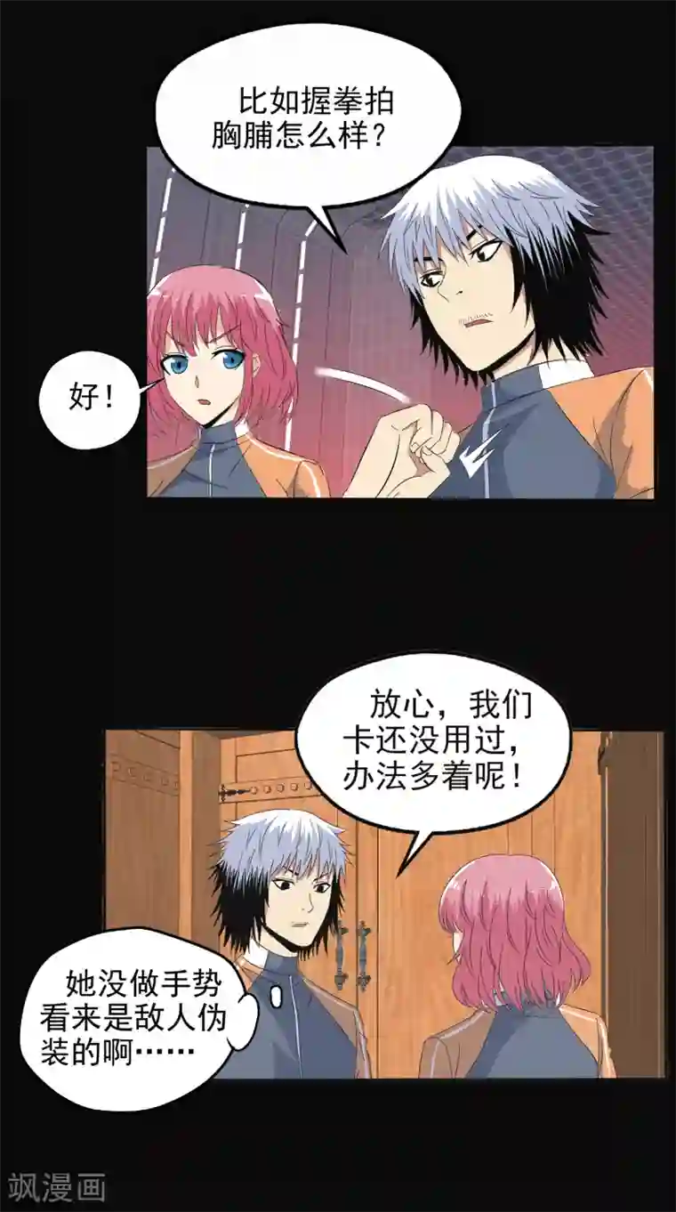 真实游戏第121话