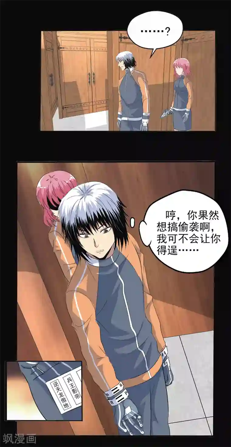 真实游戏第121话