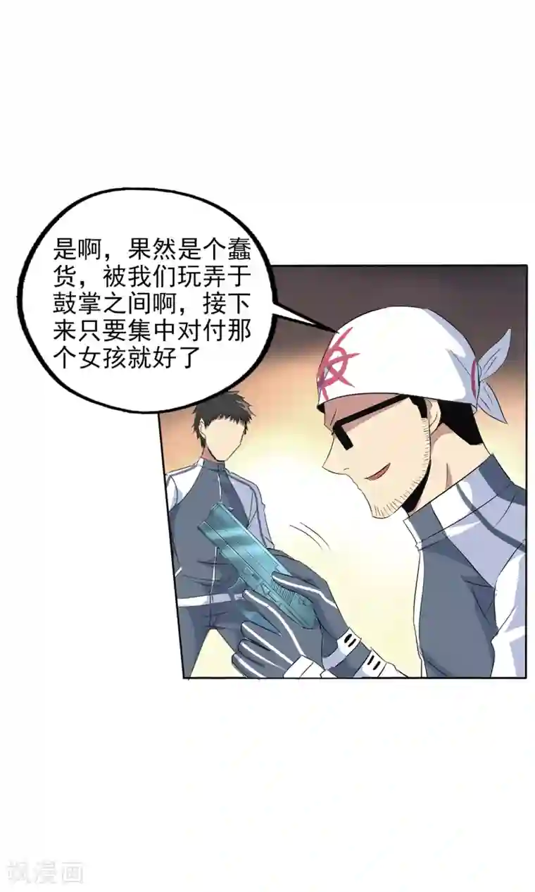 真实游戏第121话