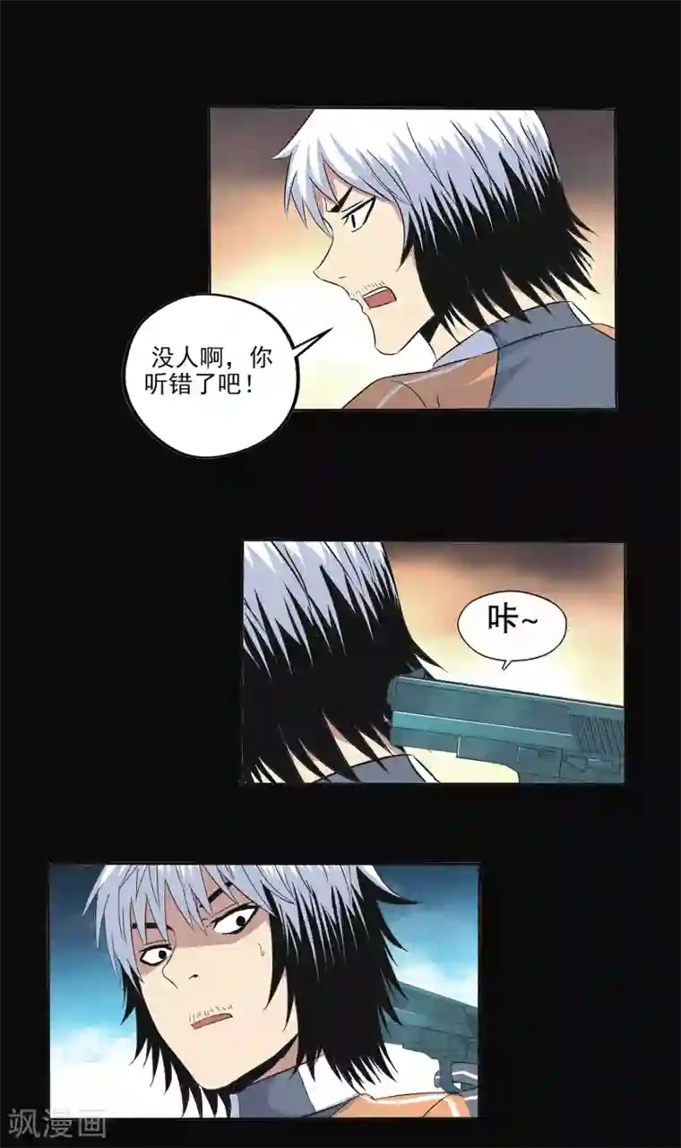 真实游戏第121话