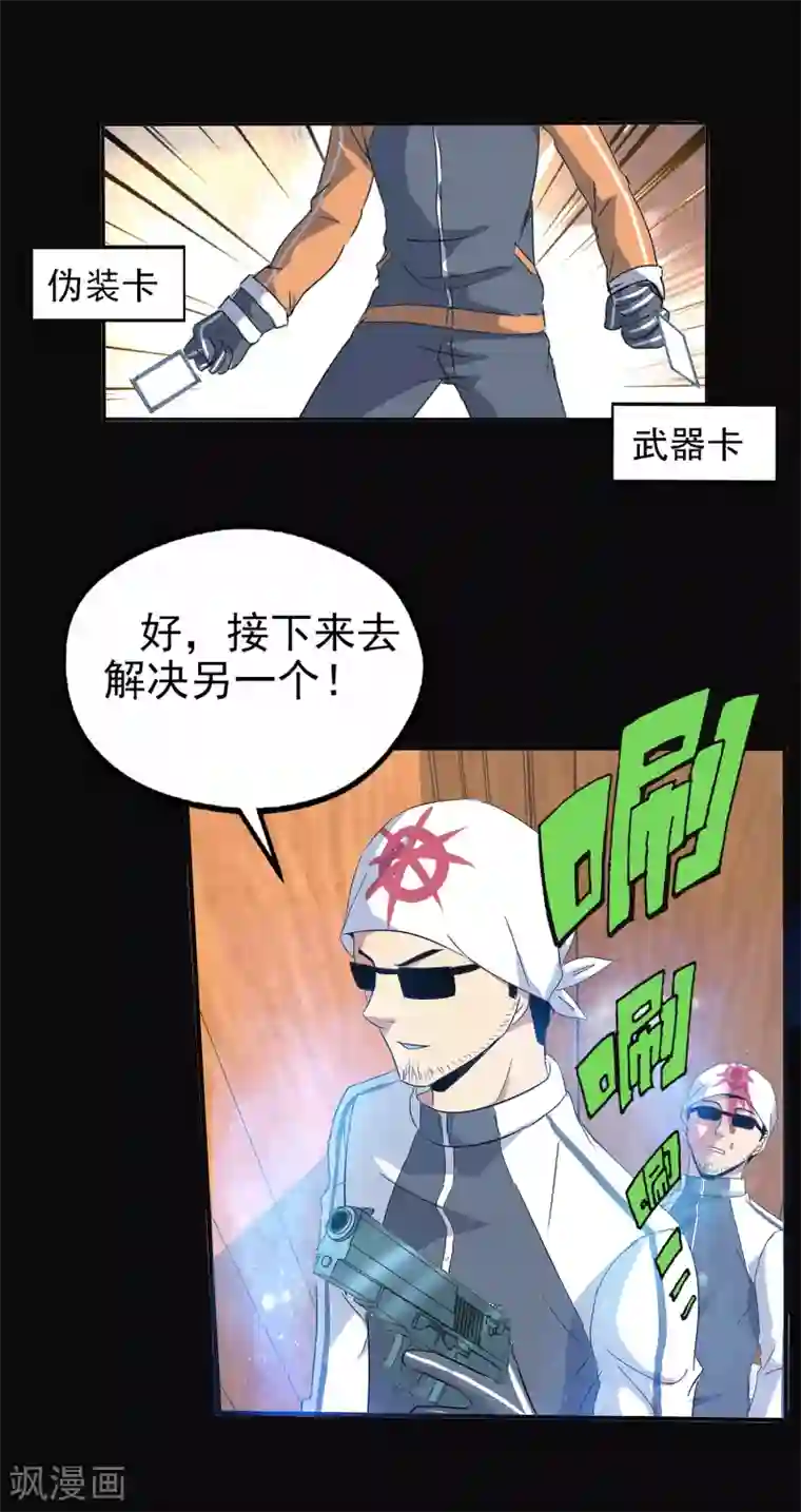 真实游戏第121话