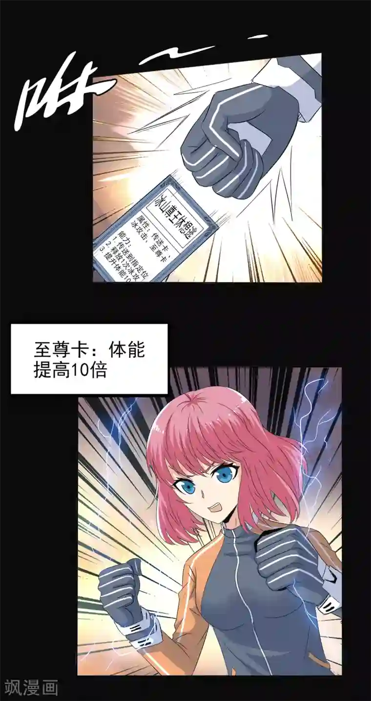 真实游戏第121话