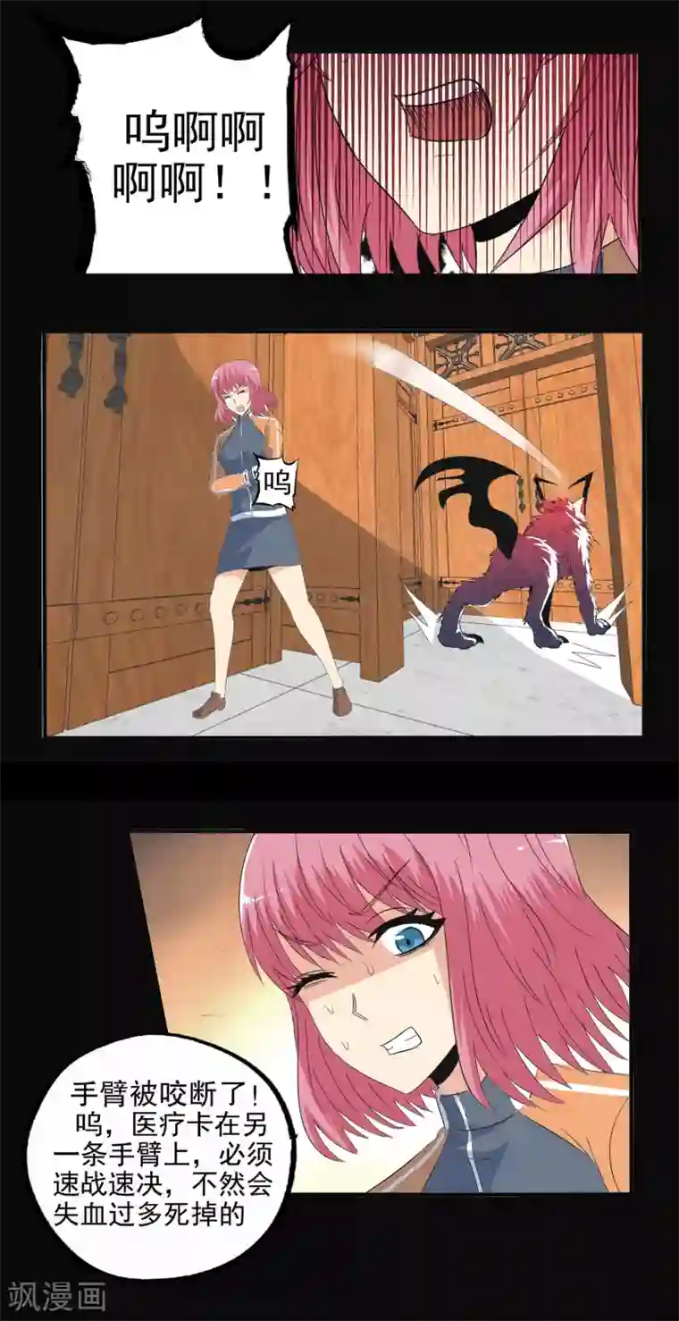 真实游戏第121话