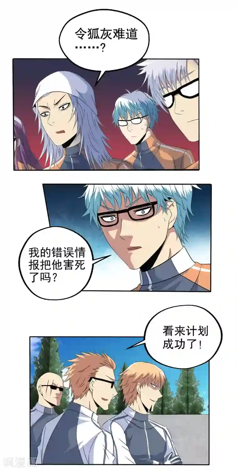 真实游戏第121话