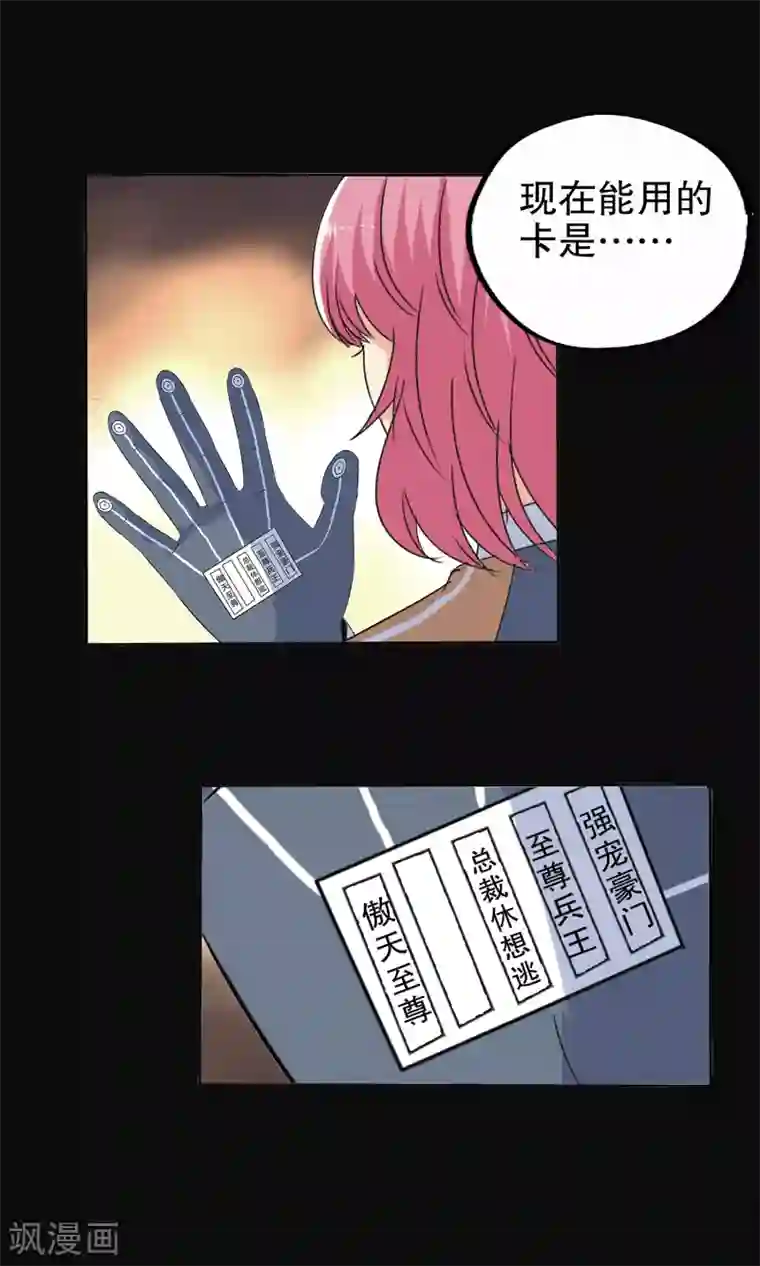 真实游戏第121话