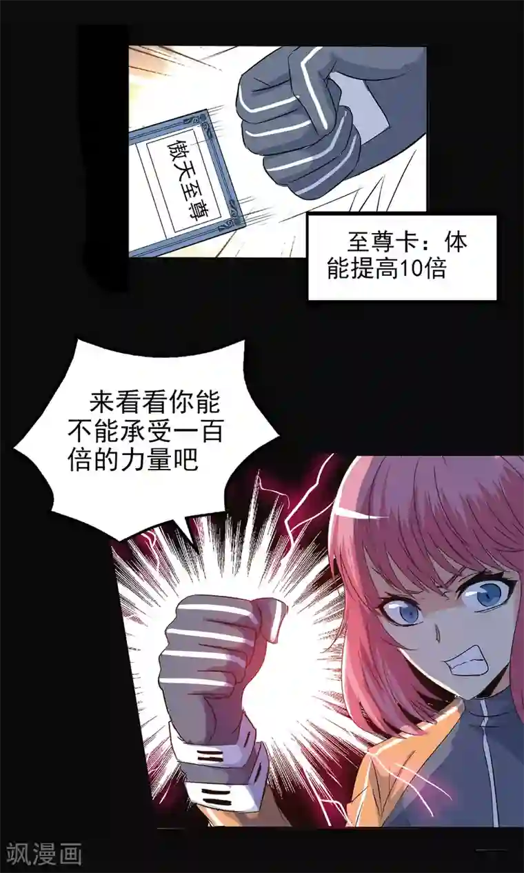 真实游戏第121话