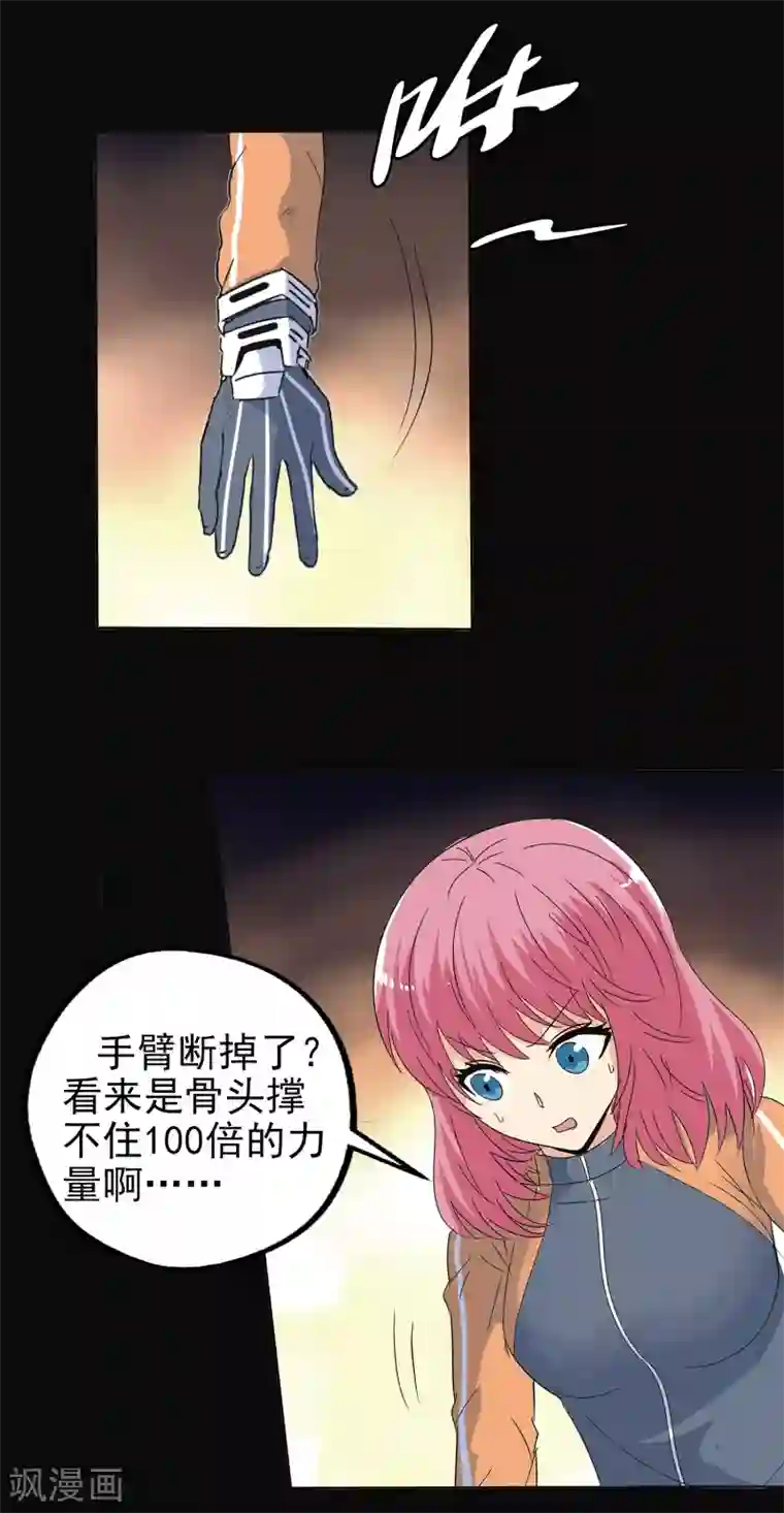 真实游戏第121话