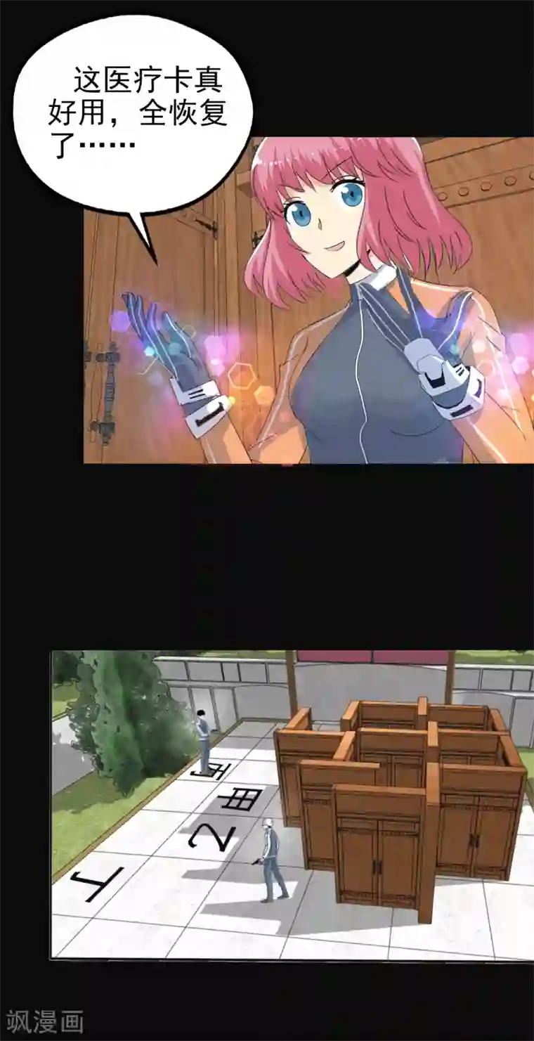 真实游戏第121话