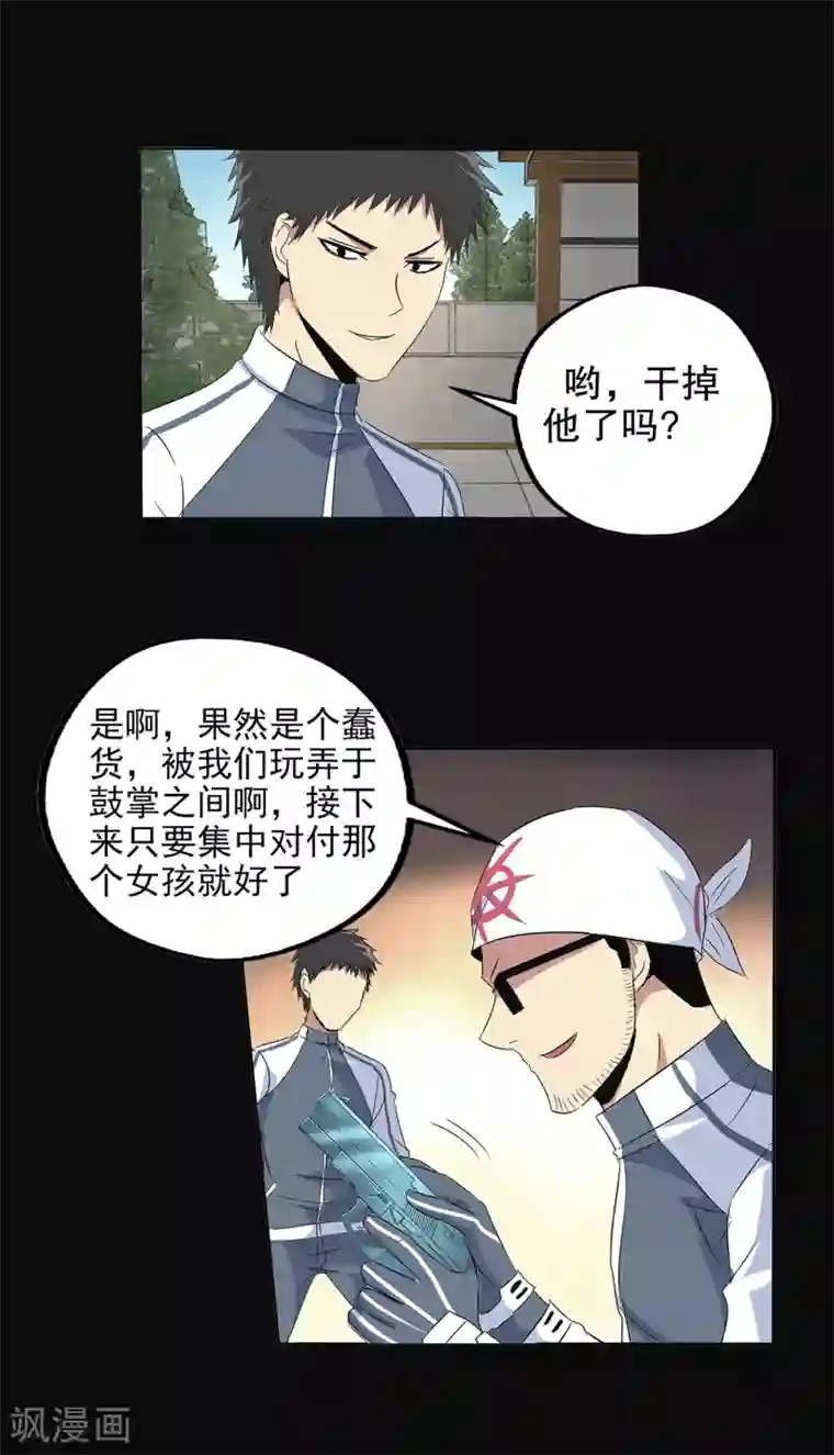 真实游戏第121话