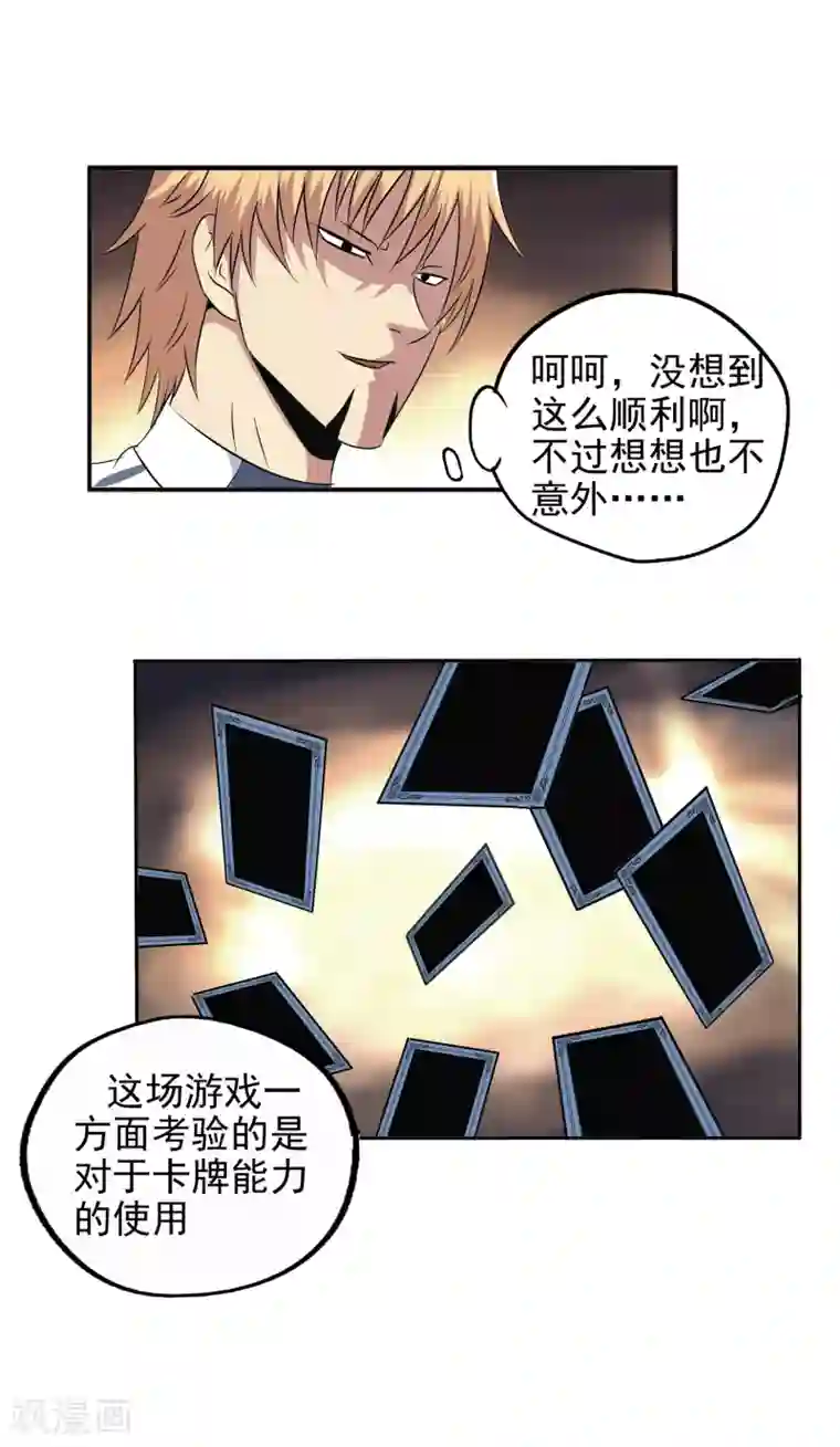 真实游戏第121话