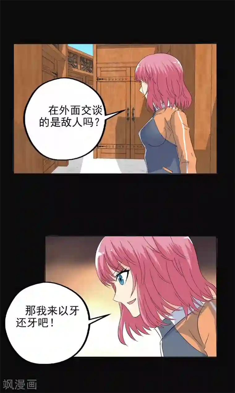 真实游戏第121话