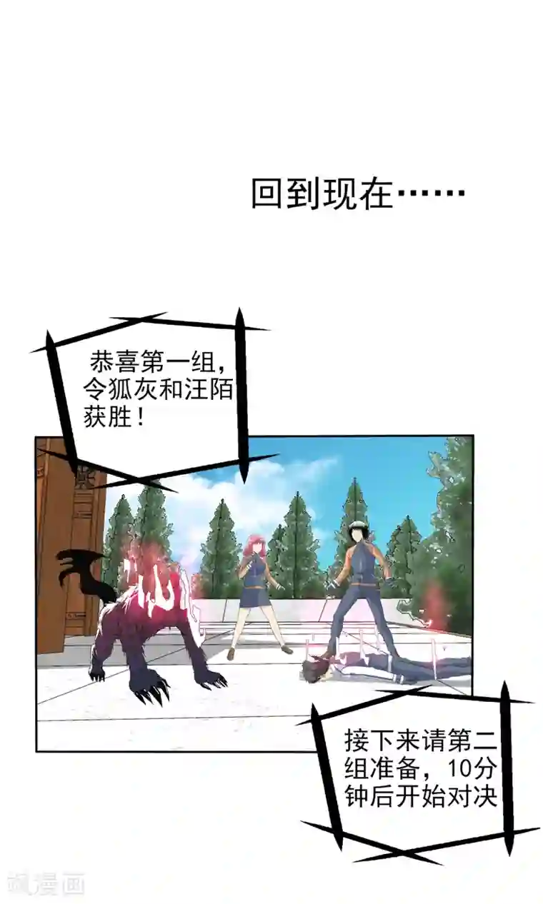 真实游戏第121话